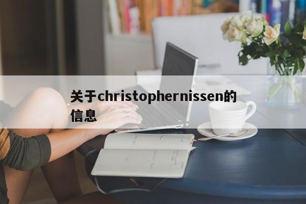 关于christophernissen的信息